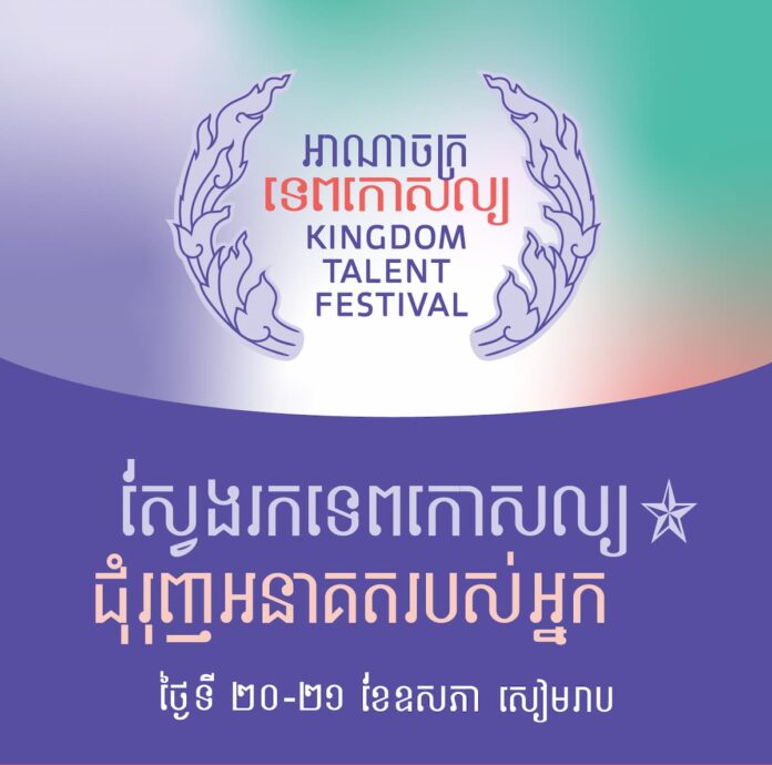 Kingdom Talent Festival